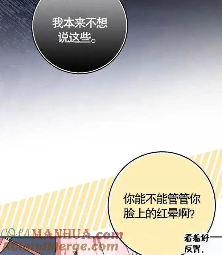 《朋友之间不应该这样》第06话图93