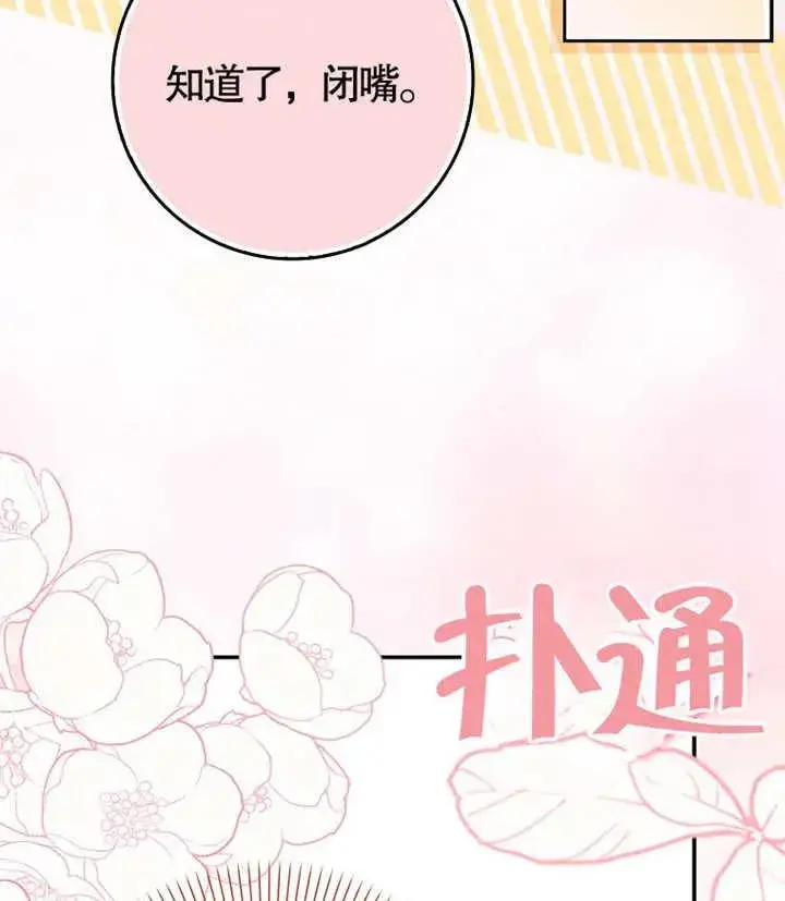 《朋友之间不应该这样》第06话图95
