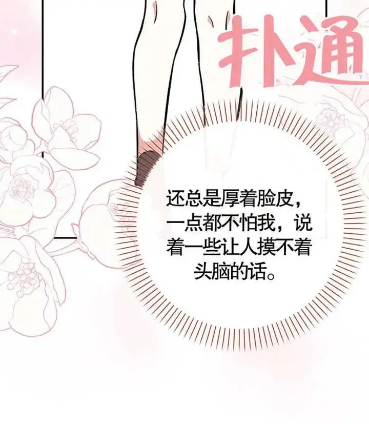 《朋友之间不应该这样》第06话图98