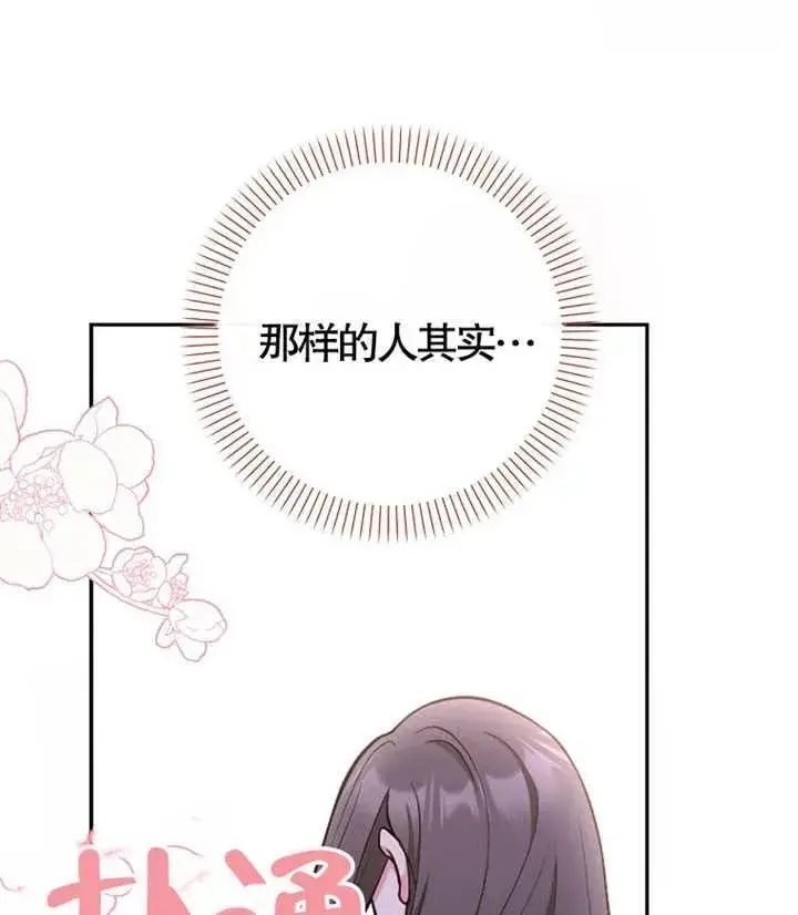 《朋友之间不应该这样》第06话图99