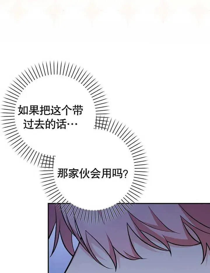 《朋友之间不应该这样》第07话图63