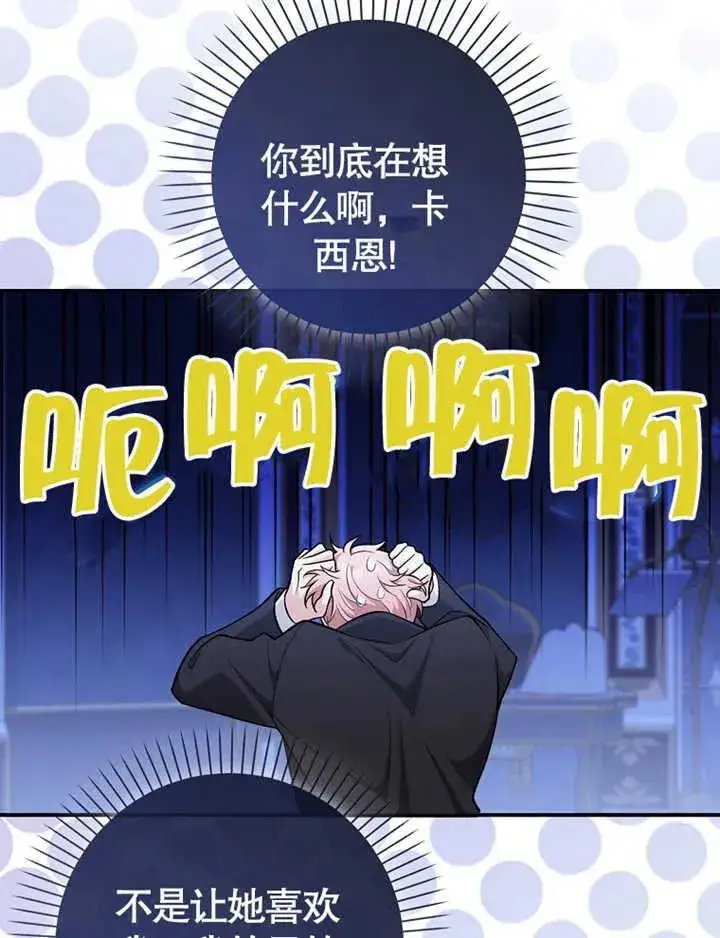 《朋友之间不应该这样》第07话图76