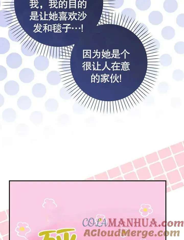 《朋友之间不应该这样》第07话图77
