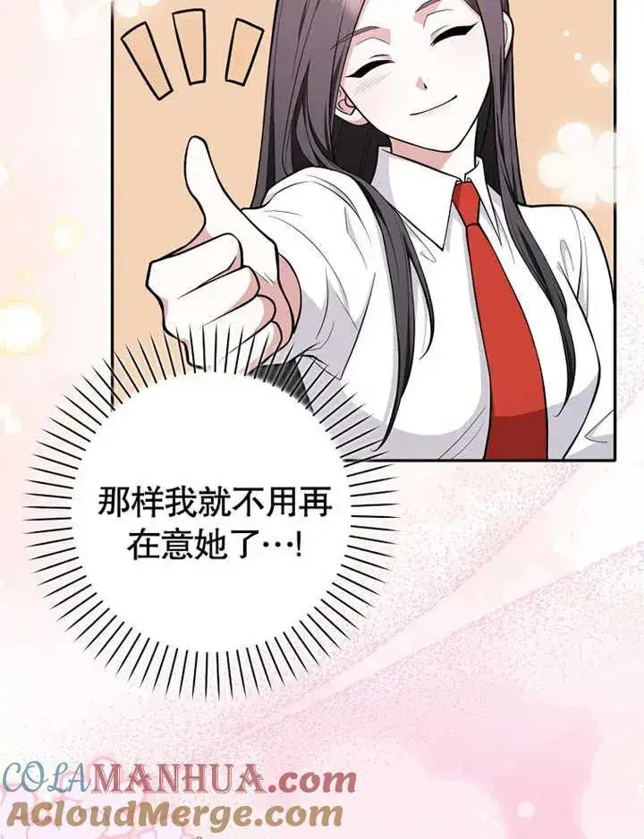 《朋友之间不应该这样》第07话图81