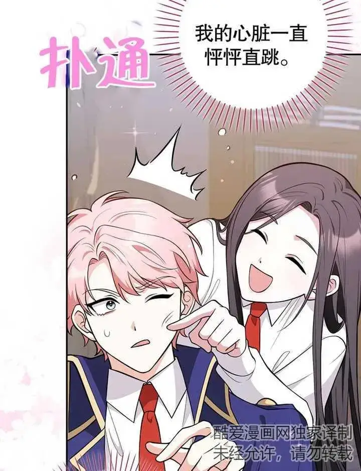 《朋友之间不应该这样》第07话图86