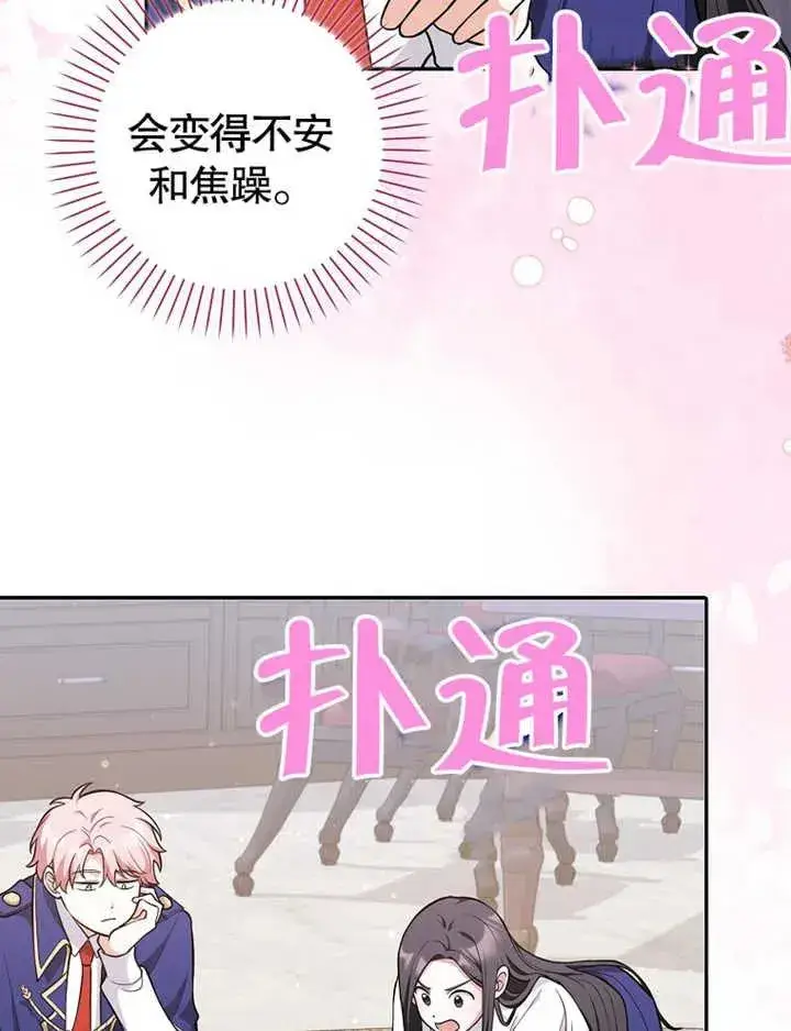 《朋友之间不应该这样》第07话图87