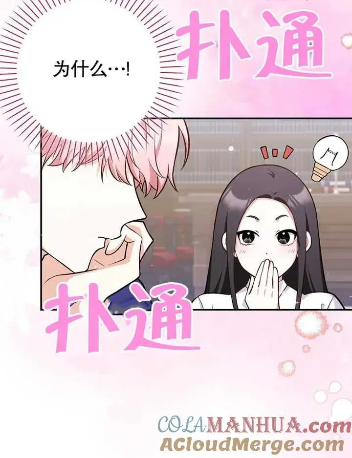 《朋友之间不应该这样》第07话图89