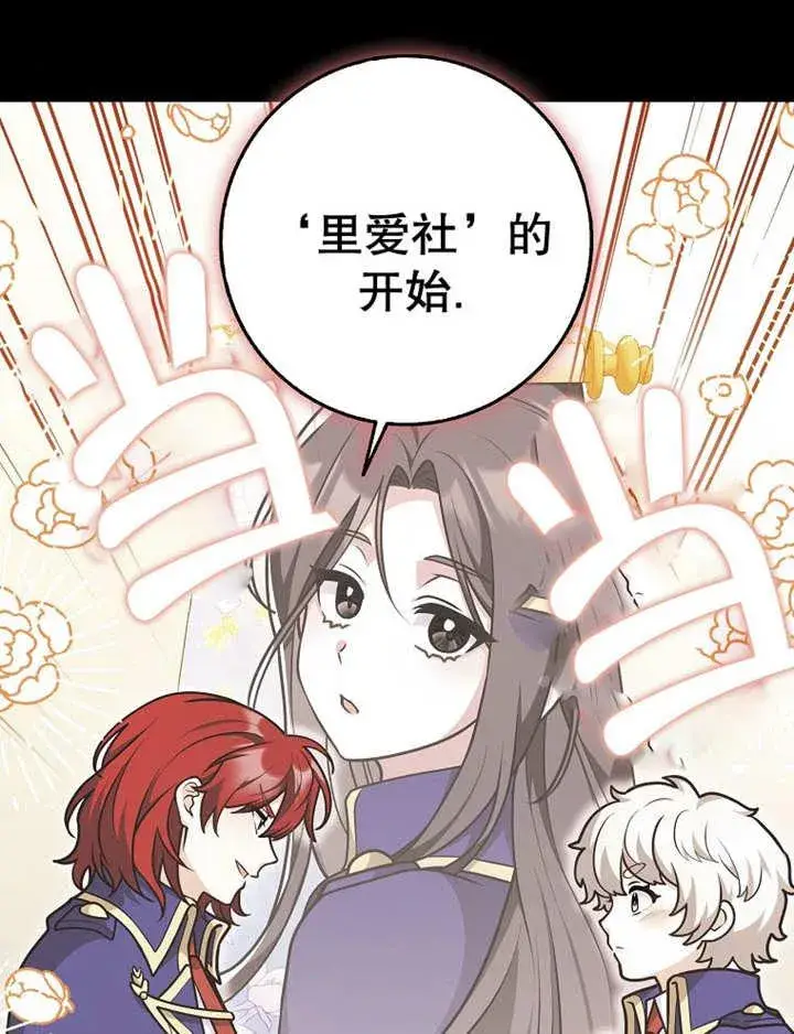 《朋友之间不应该这样》第40话图116
