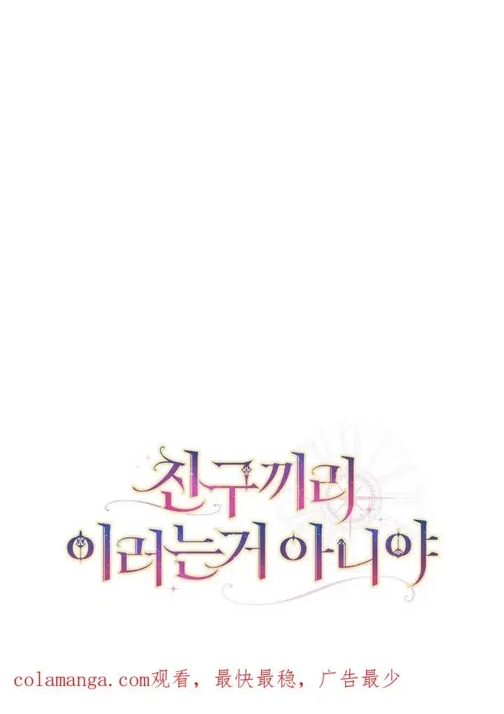 《朋友之间不应该这样》第40话图120