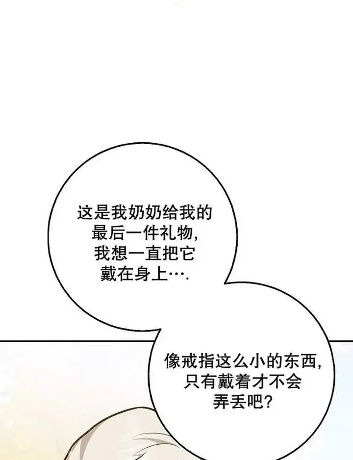 《朋友之间不应该这样》第40话图23