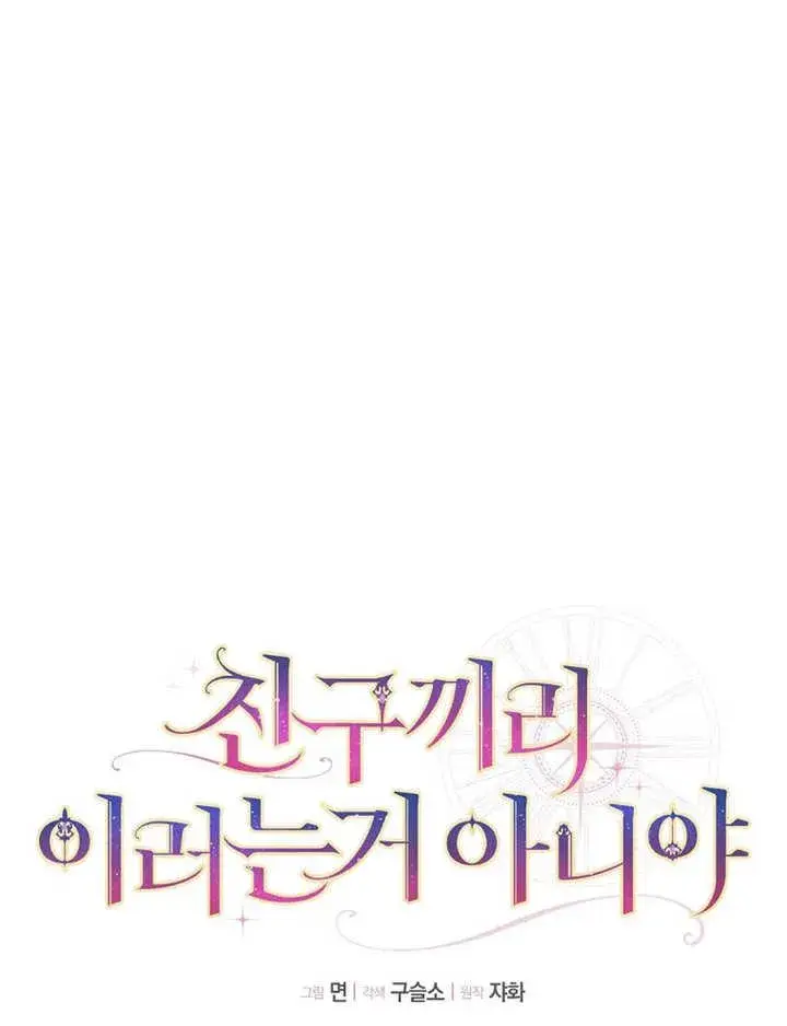《朋友之间不应该这样》第40话图35