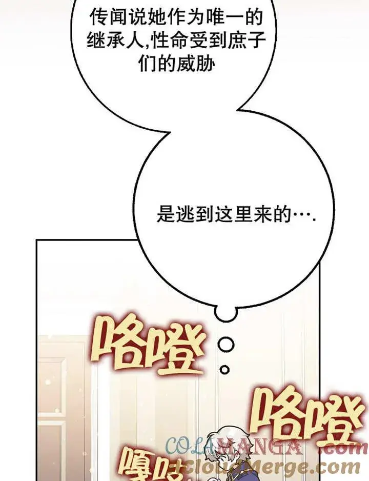 《朋友之间不应该这样》第40话图69