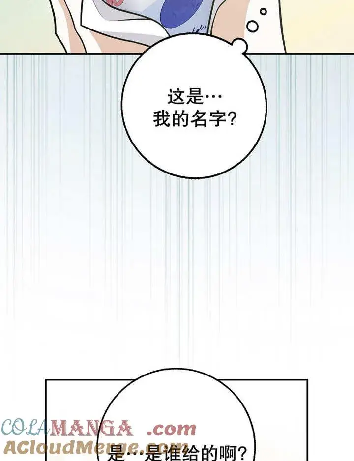 《朋友之间不应该这样》第40话图81
