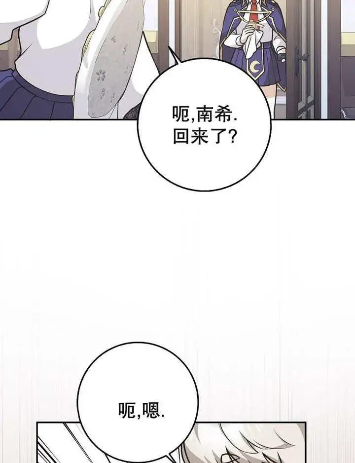 《朋友之间不应该这样》第40话图84