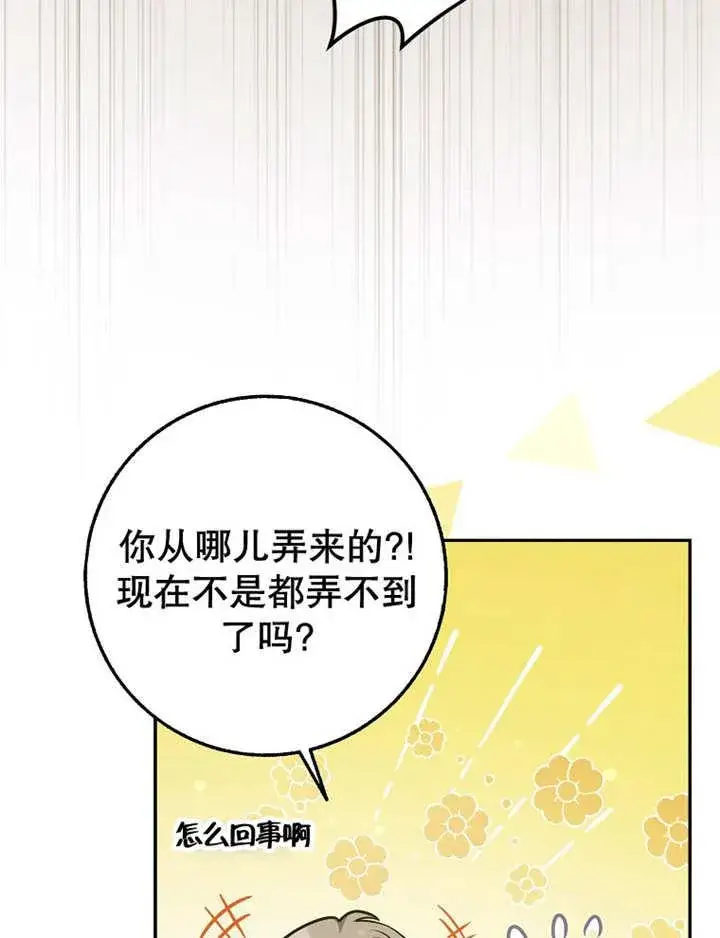 《朋友之间不应该这样》第40话图86