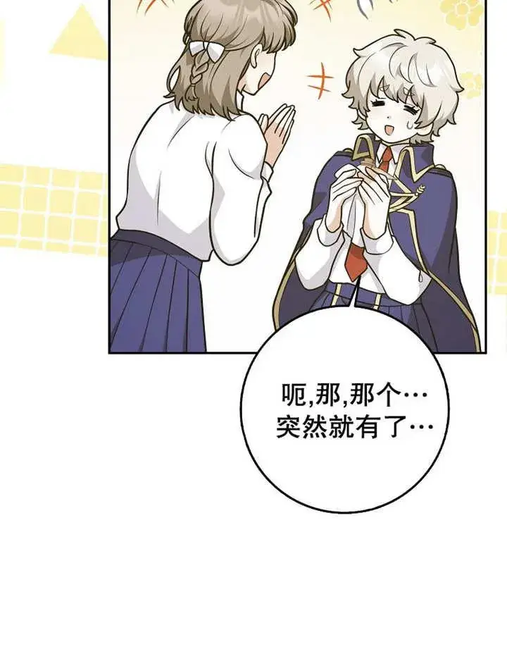 《朋友之间不应该这样》第40话图87