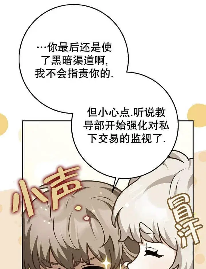 《朋友之间不应该这样》第40话图88