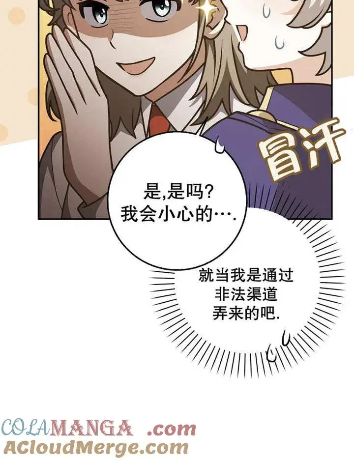 《朋友之间不应该这样》第40话图89