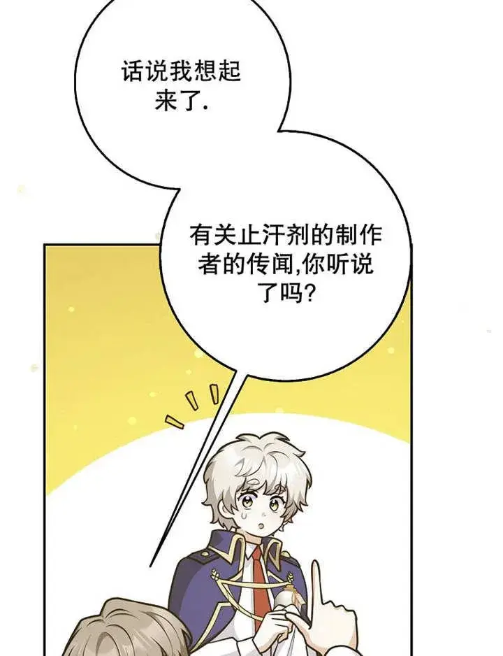 《朋友之间不应该这样》第40话图92