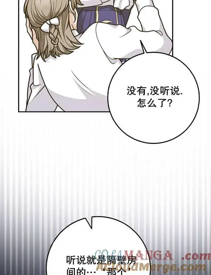 《朋友之间不应该这样》第40话图93
