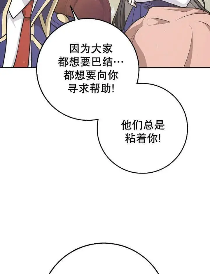 《朋友之间不应该这样》第41话图15
