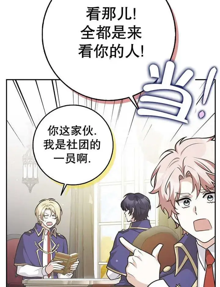 《朋友之间不应该这样》第41话图16