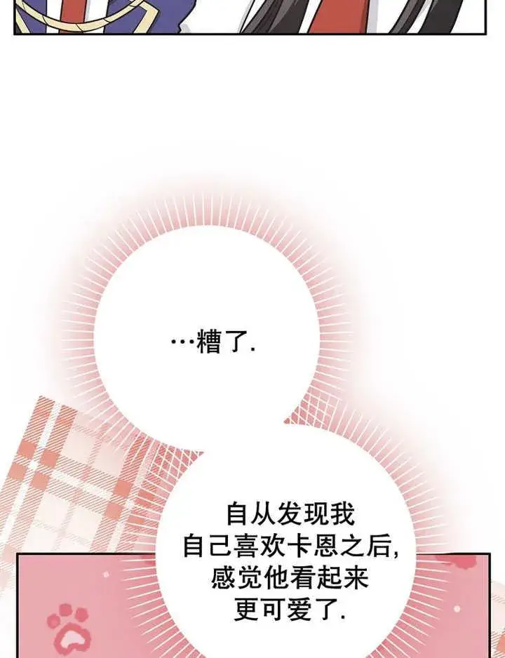 《朋友之间不应该这样》第41话图19