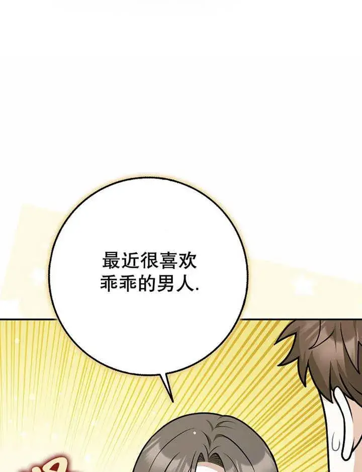 《朋友之间不应该这样》第41话图50