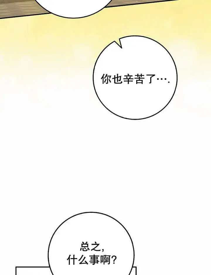 《朋友之间不应该这样》第41话图64