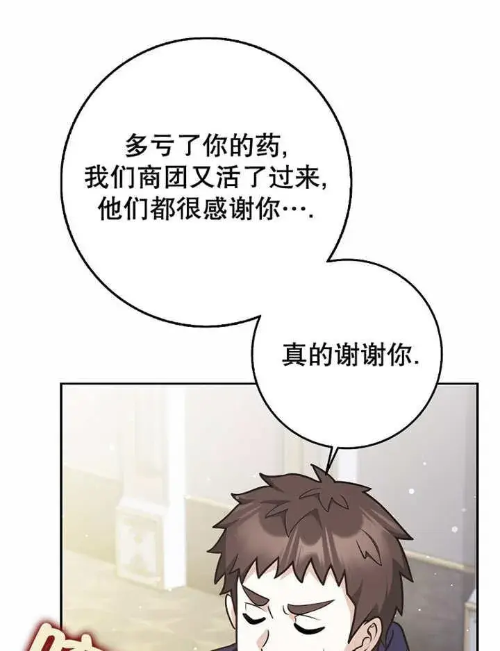 《朋友之间不应该这样》第41话图70