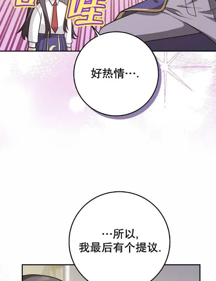 《朋友之间不应该这样》第41话图74