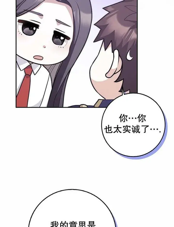 《朋友之间不应该这样》第41话图79