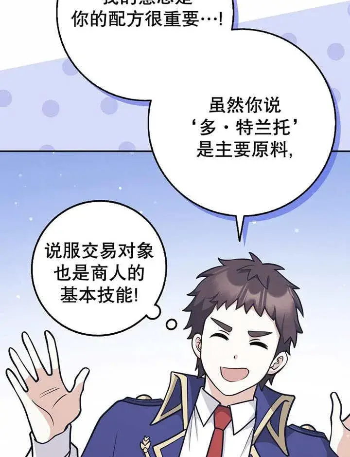 《朋友之间不应该这样》第41话图80
