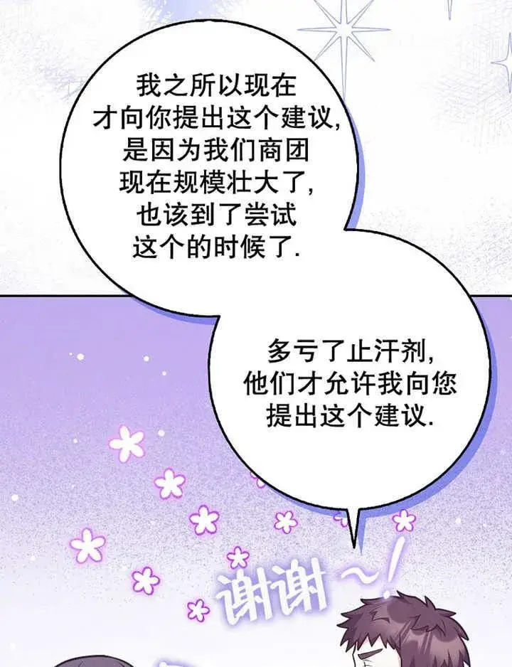 《朋友之间不应该这样》第41话图83