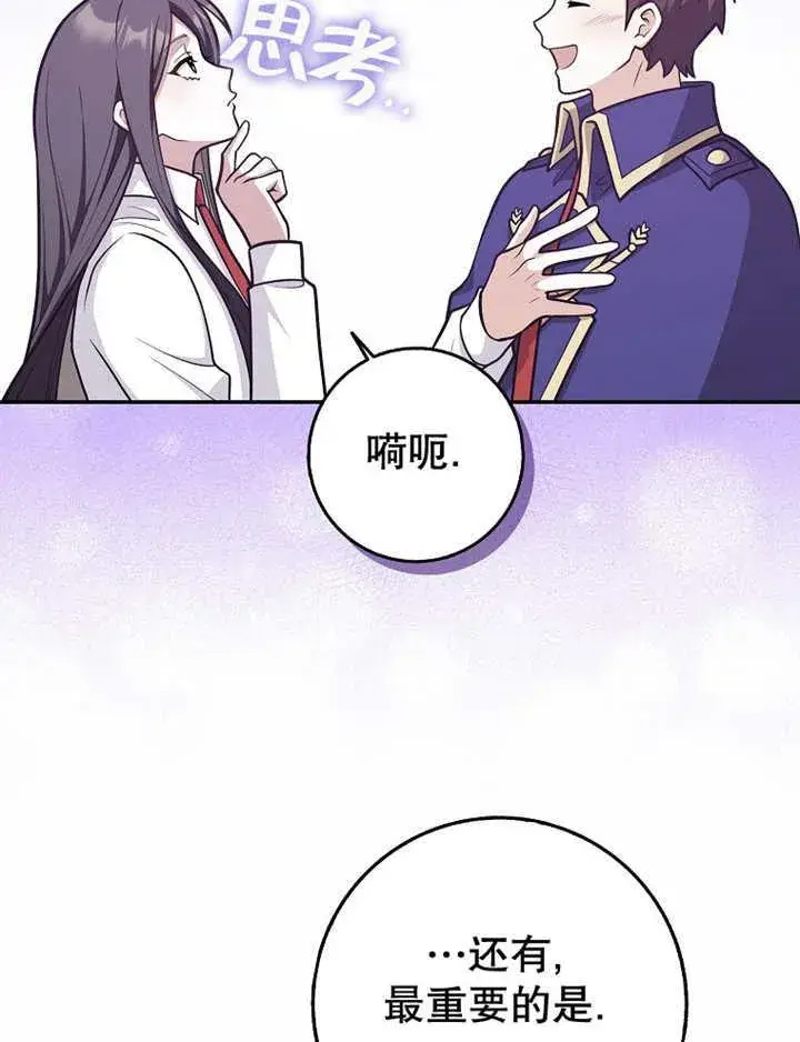 《朋友之间不应该这样》第41话图84