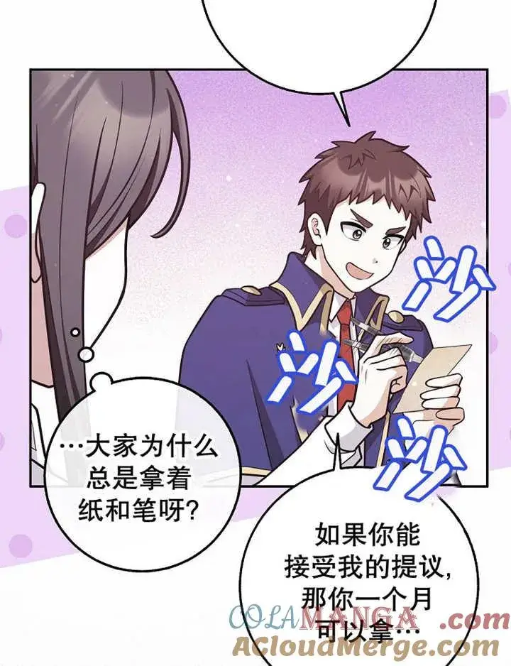 《朋友之间不应该这样》第41话图85