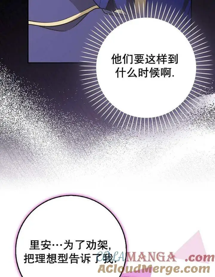 《朋友之间不应该这样》第41话图93