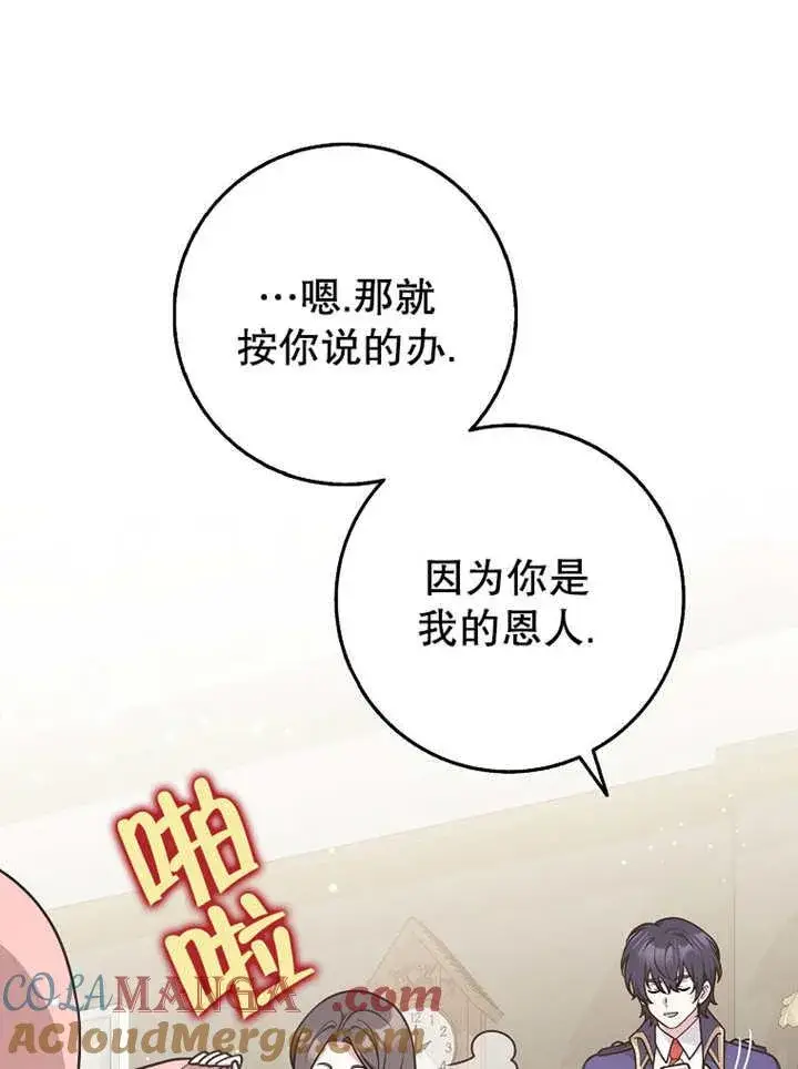 《朋友之间不应该这样》第42话图109