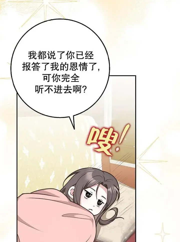 《朋友之间不应该这样》第42话图111