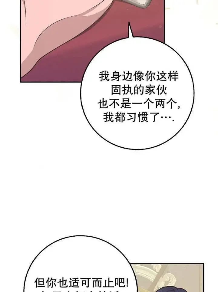 《朋友之间不应该这样》第42话图112