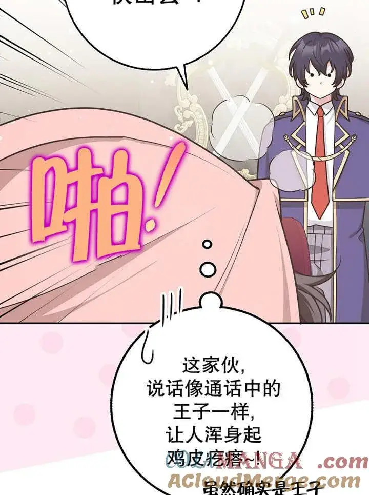 《朋友之间不应该这样》第42话图117