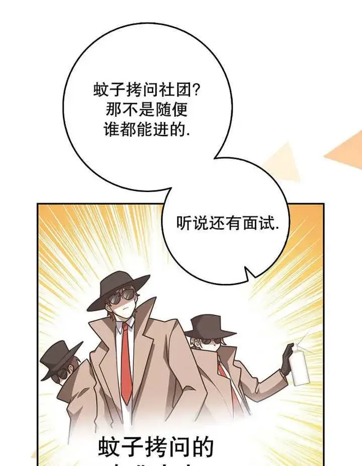 《朋友之间不应该这样》第42话图14