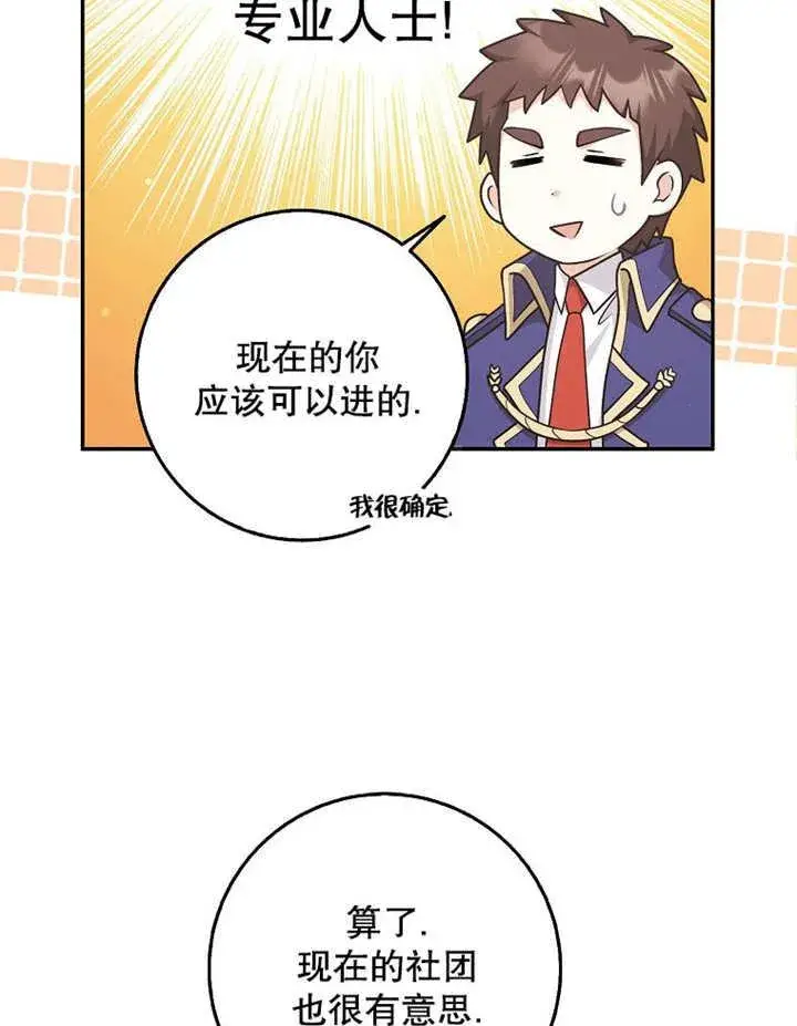 《朋友之间不应该这样》第42话图15