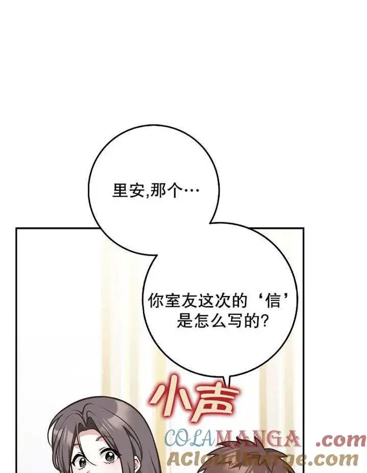 《朋友之间不应该这样》第42话图17