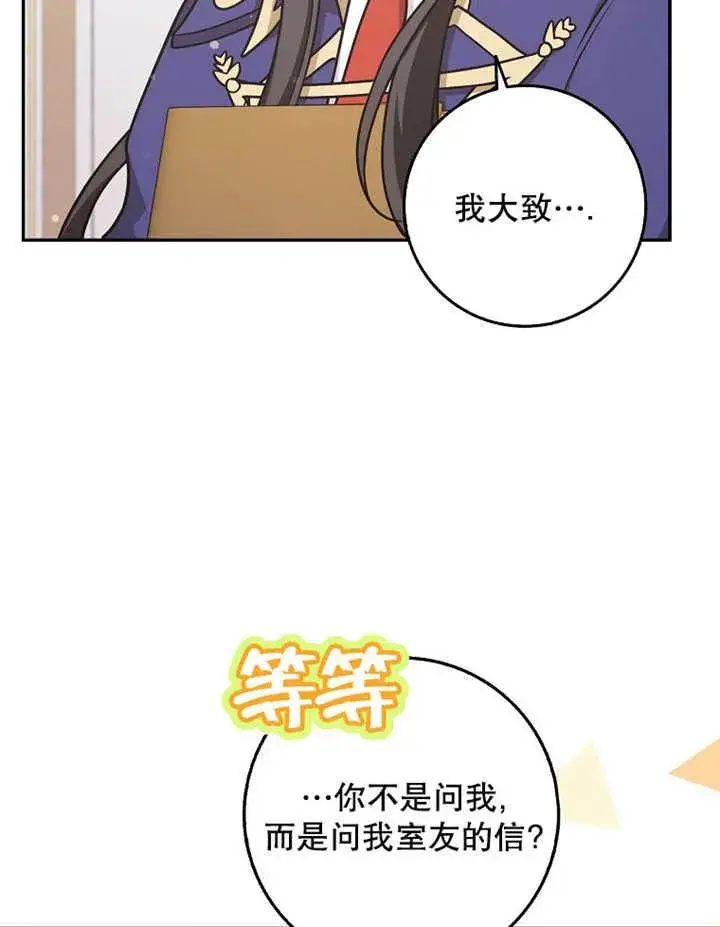 《朋友之间不应该这样》第42话图20