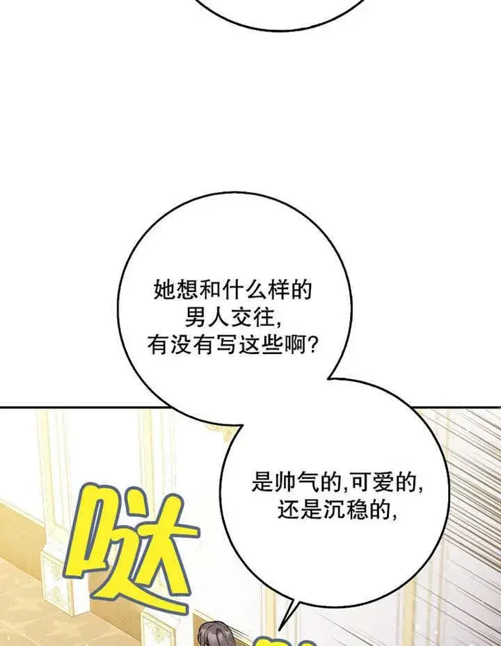 《朋友之间不应该这样》第42话图22