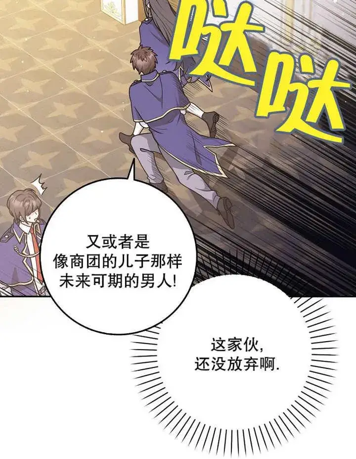 《朋友之间不应该这样》第42话图23