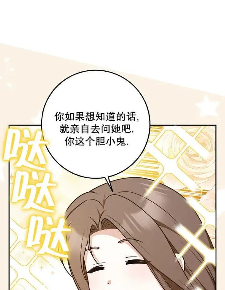 《朋友之间不应该这样》第42话图24