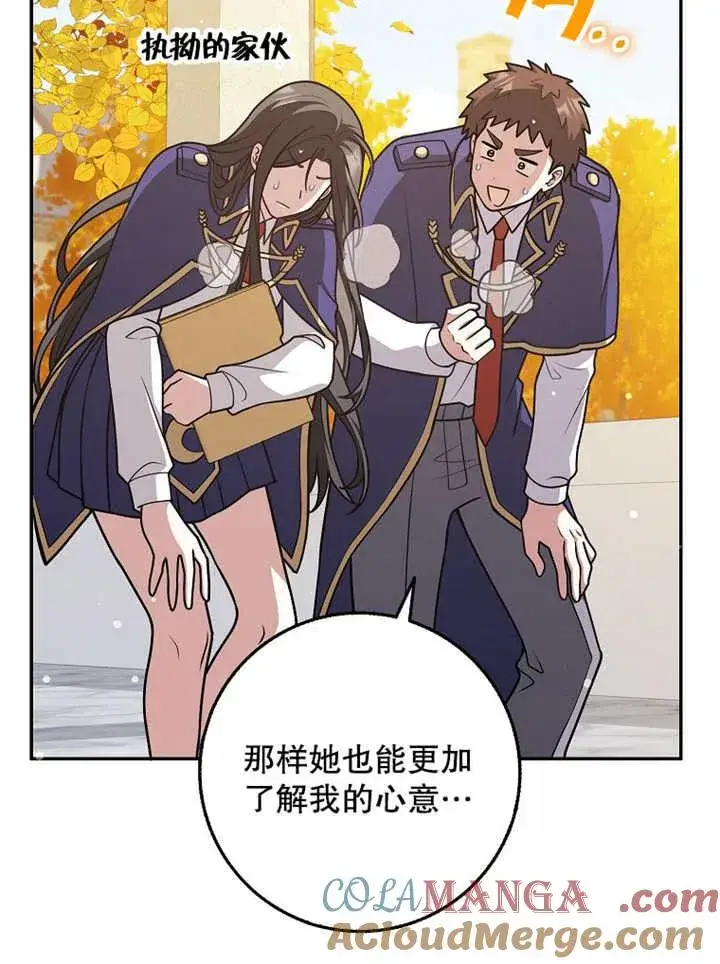 《朋友之间不应该这样》第42话图29