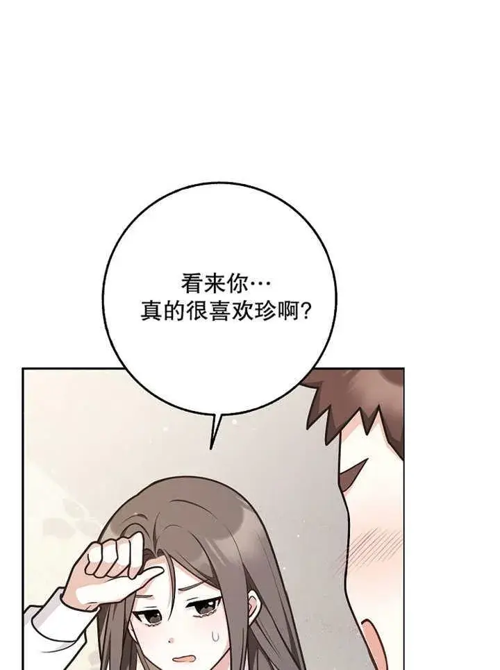 《朋友之间不应该这样》第42话图30
